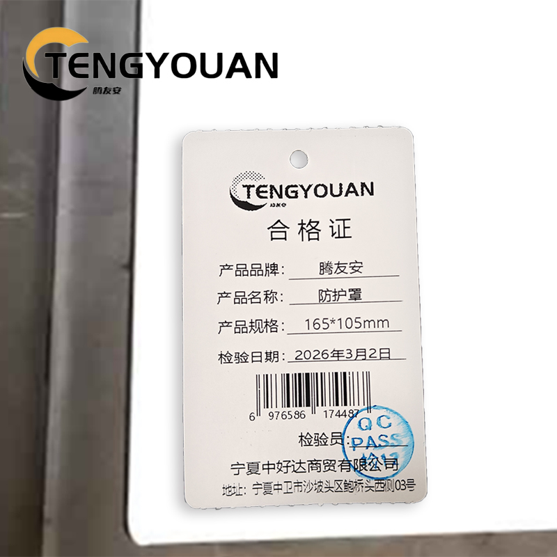 腾友安/防护罩/165*105mm/个高清大图