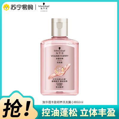Schwarzkopf施华蔻丰盈韧养洗发露去油洗发水小样旅行装发根蓬松无硅油洗头膏60ml