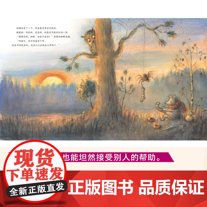 [央视网]财商启蒙绘本 刺猬和金币 儿童财商教育绘本 培养宝宝理财好习惯 财商思维启蒙图画故事书籍 耕林童书 QH高清大图