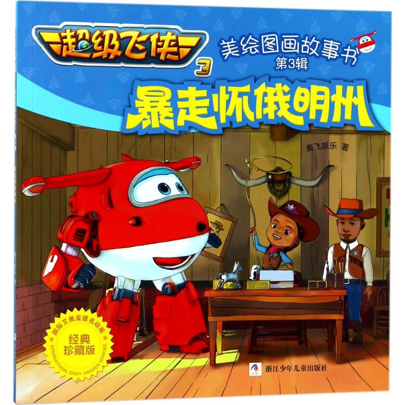 暴走怀俄明州高清大图