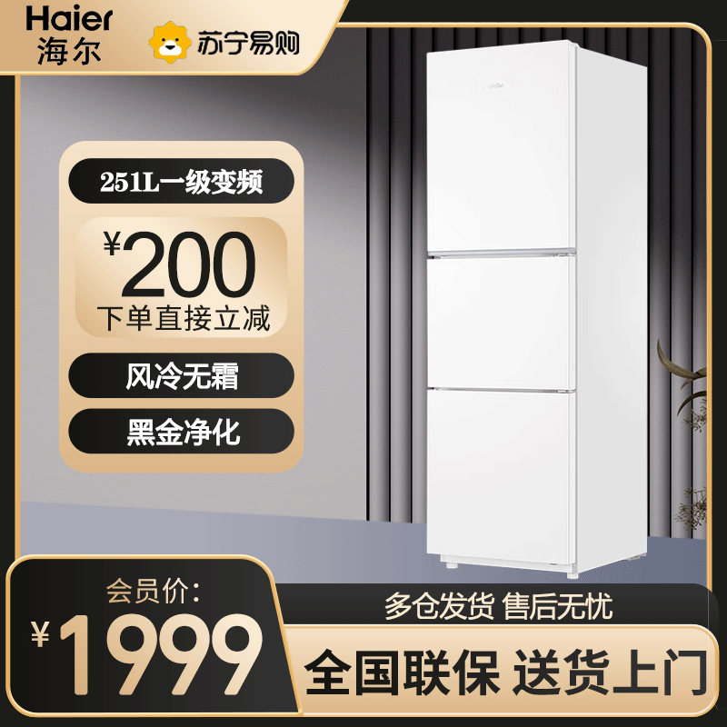 海尔冰箱BCD-251WGHC3E7WV
