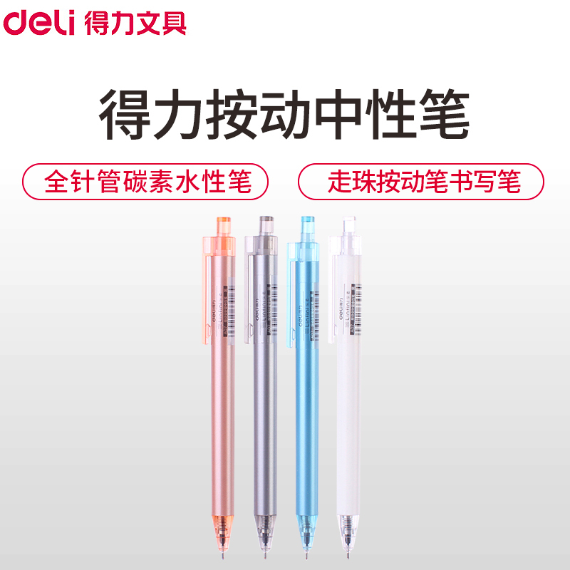 得力(deli)A07按动中性笔 12支/盒 0.38mm全针管碳素笔学生签字笔水性笔黑笔 走珠笔写字笔书写水笔