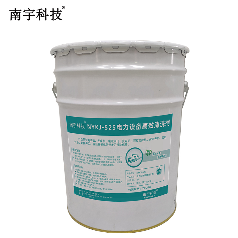 南宇科技电力设备高效清洗剂 20L/桶 NYKJ-525(桶)高清大图