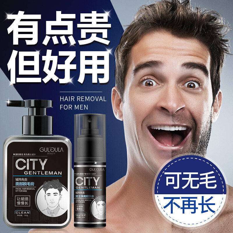 肌琳莎gulgula 永享丝滑脱毛膏男面部胡子胡须脱脸部去络腮胡去根去毛