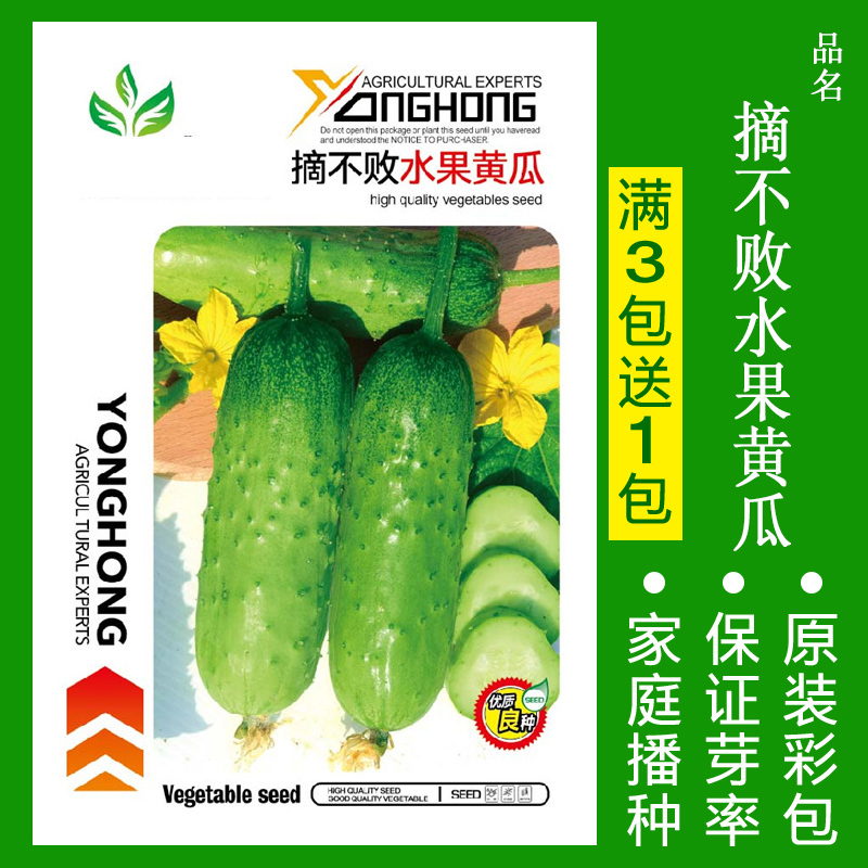 [补贴10%]黄瓜种子水果黄瓜种孑苗盆栽青瓜春四季蔬菜旱黄瓜种籽大全阳台