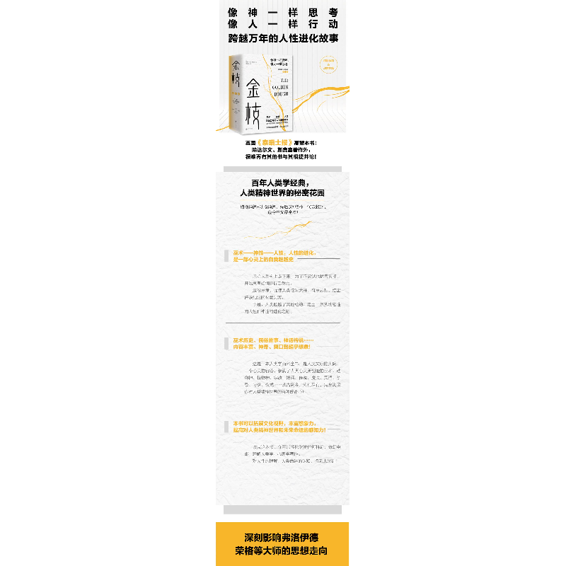 正版新书]金枝:跨越万年的人性进化故事无9787559643902高清大图