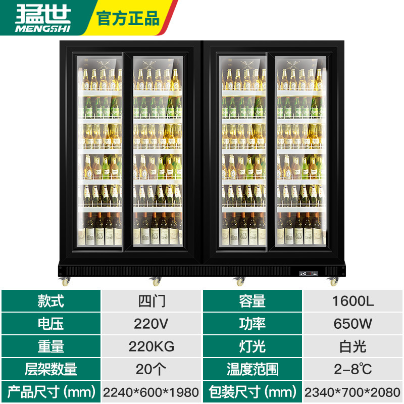 猛世啤酒展示柜商用酒吧公社超市便利店冷藏冰柜推拉门四门饮料柜 白光四门