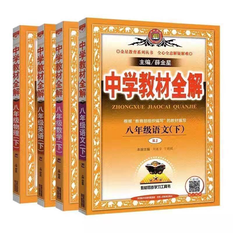 八年级下册教材全解数学 人教版 中学教材全解八年级下册报价 参数 图片 视频 怎么样 问答 苏宁易购