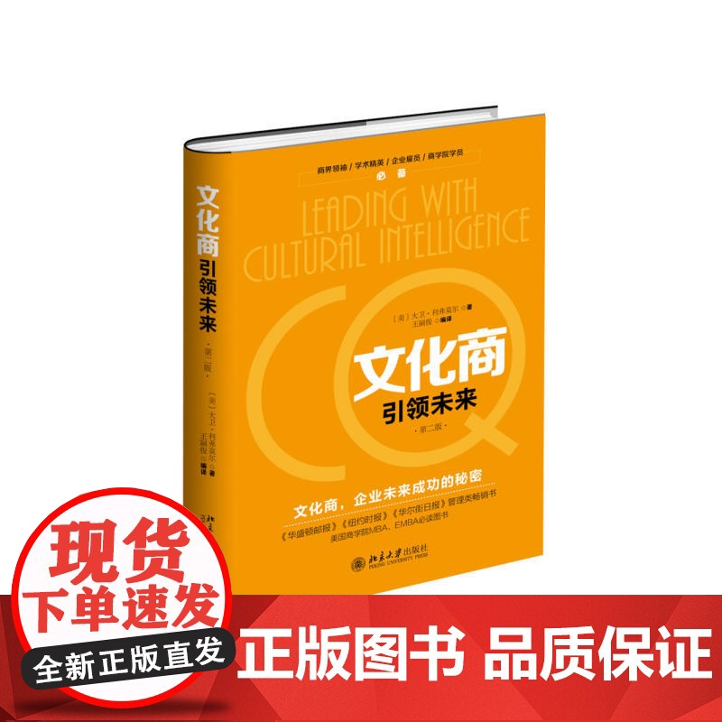 文化商引领未来(第二版)高清大图