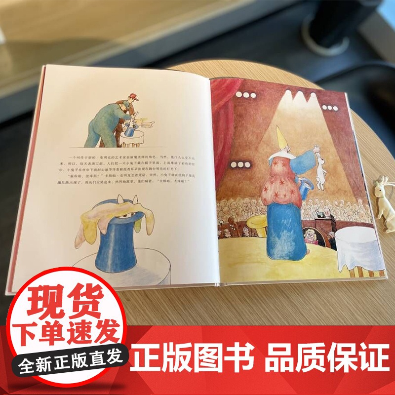 (德国大奖作家经典作品)剧院里的兔子高清大图
