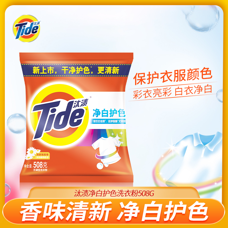 汰渍净白护色洗衣粉508g*1
