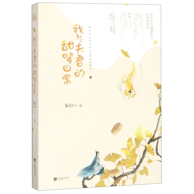 【N】我与夫君的甜暖日常-9787559435361