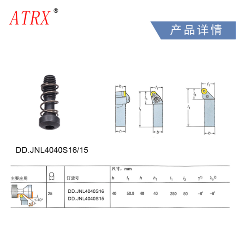 ATRX 刀杆配件 DDJNL4040S16/15 个高清大图