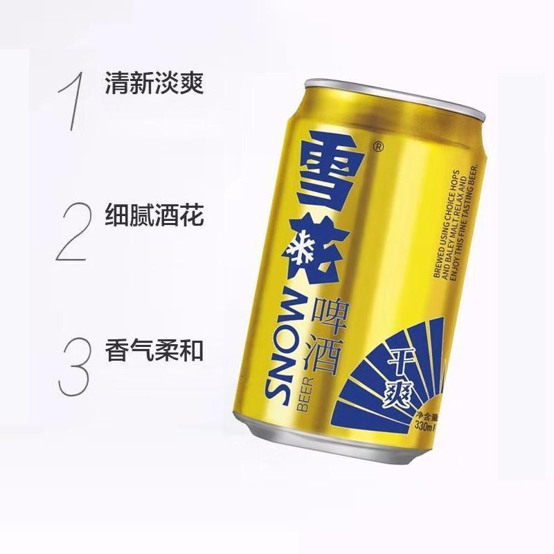 雪花啤酒干爽330ml24箱装