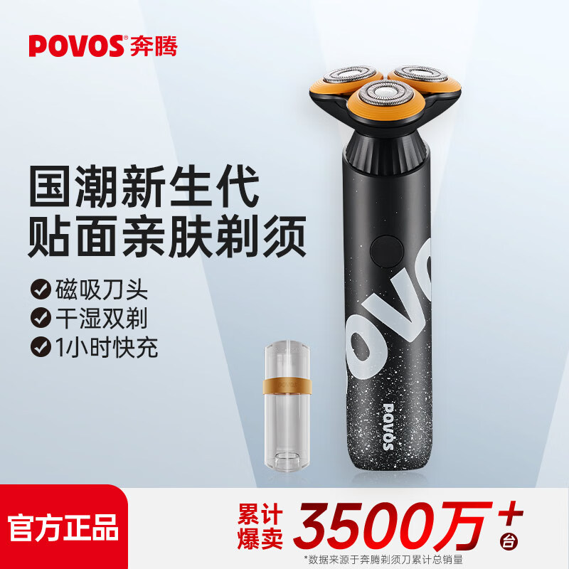 奔腾POVOS剃须刀PQ9700随机颜色