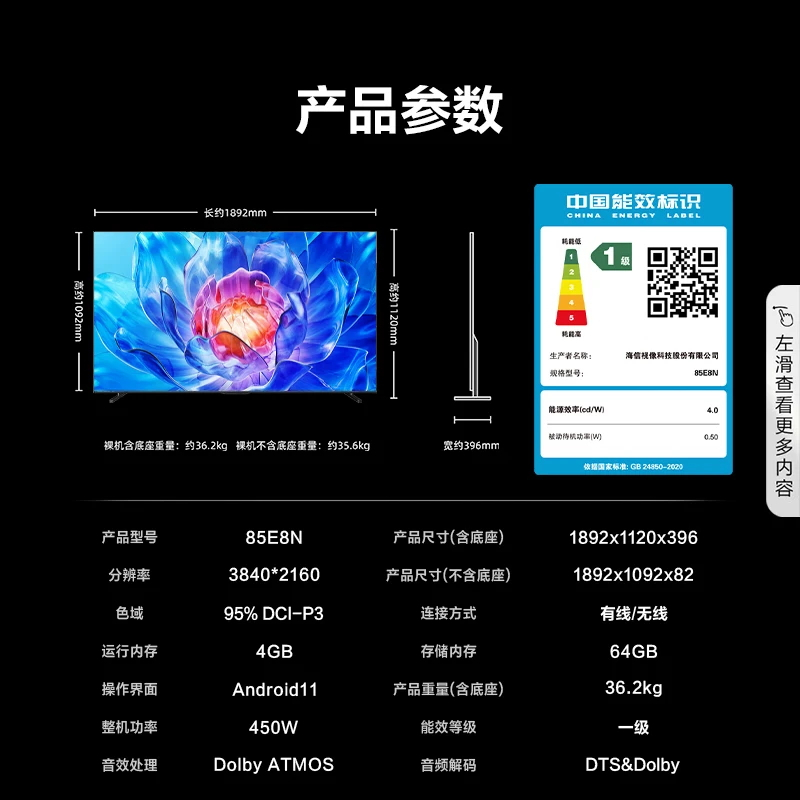 海信电视 85E8N 85英寸Mini LED超薄电视机液晶家用 家电补贴换新