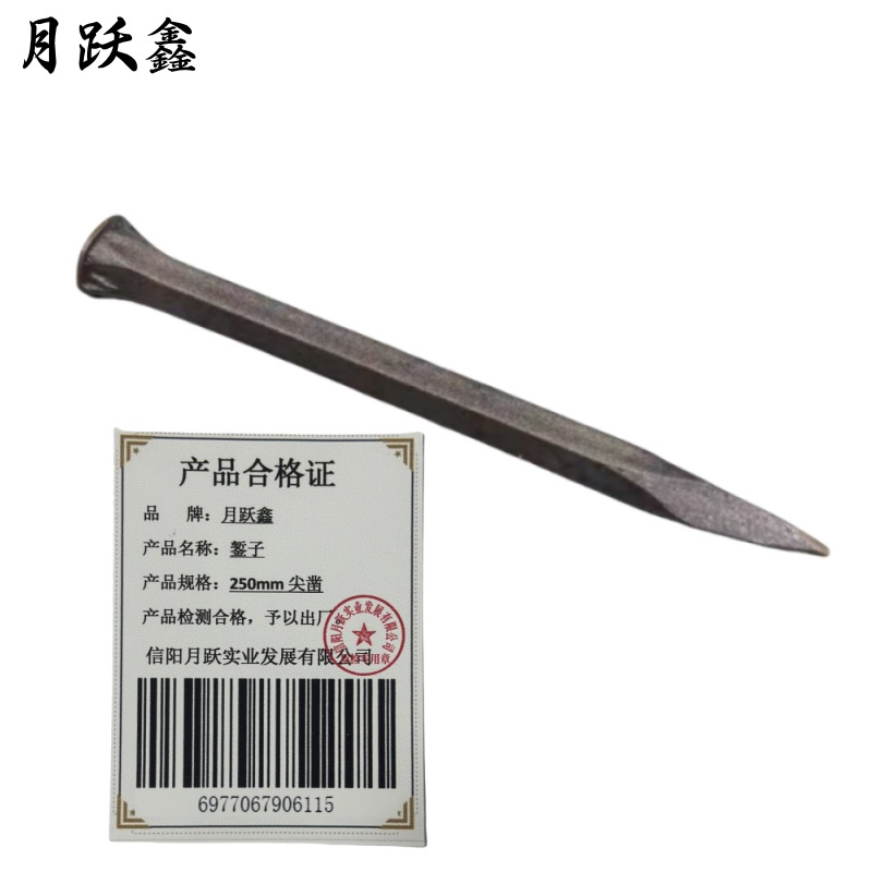 月跃鑫 錾子 250mm尖凿 把