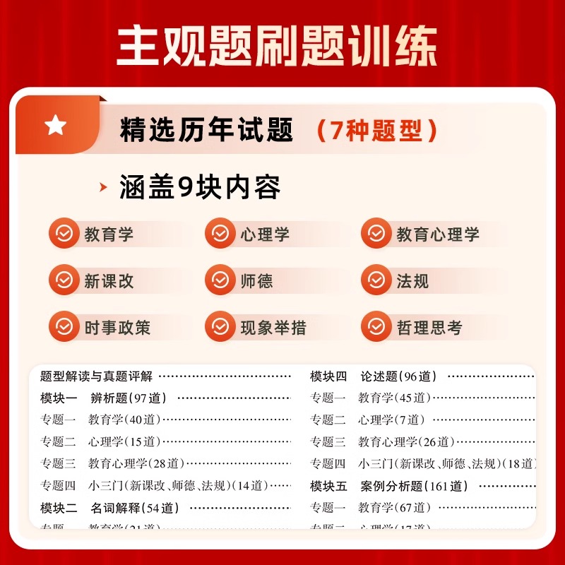 山香主观题680道 [正版]山香2025主观题680道教师招聘编制考试教育理论基础练习题简答题论述案例分析背诵教综心理学高清大图