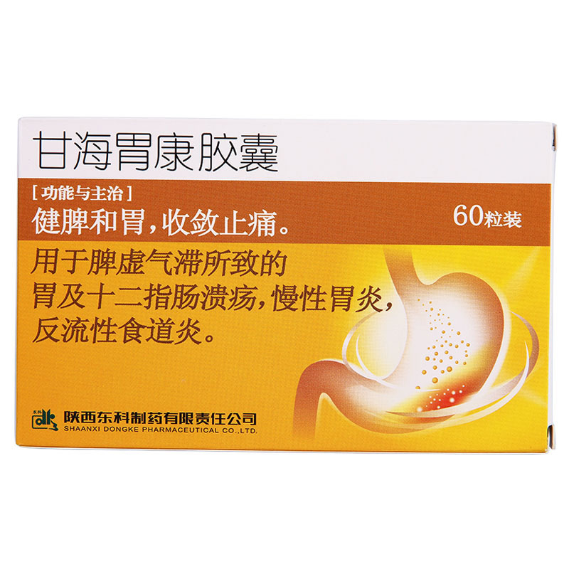 药王山甘海胃康胶囊04g60粒盒健脾和胃收敛止痛脾虚气滞十二指肠溃疡