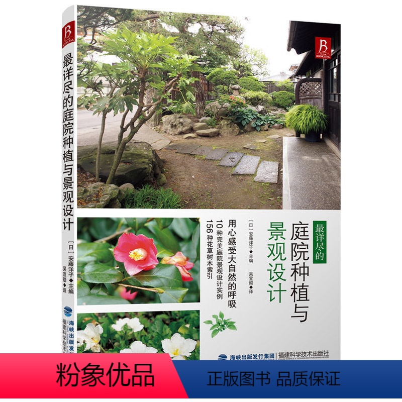 [正版]详尽的庭院种植与景观设计 图解庭院种植设计 别墅庭院景观设计 施工图庭院绿化设计庭院设计效果图园林景观设计景高清大图