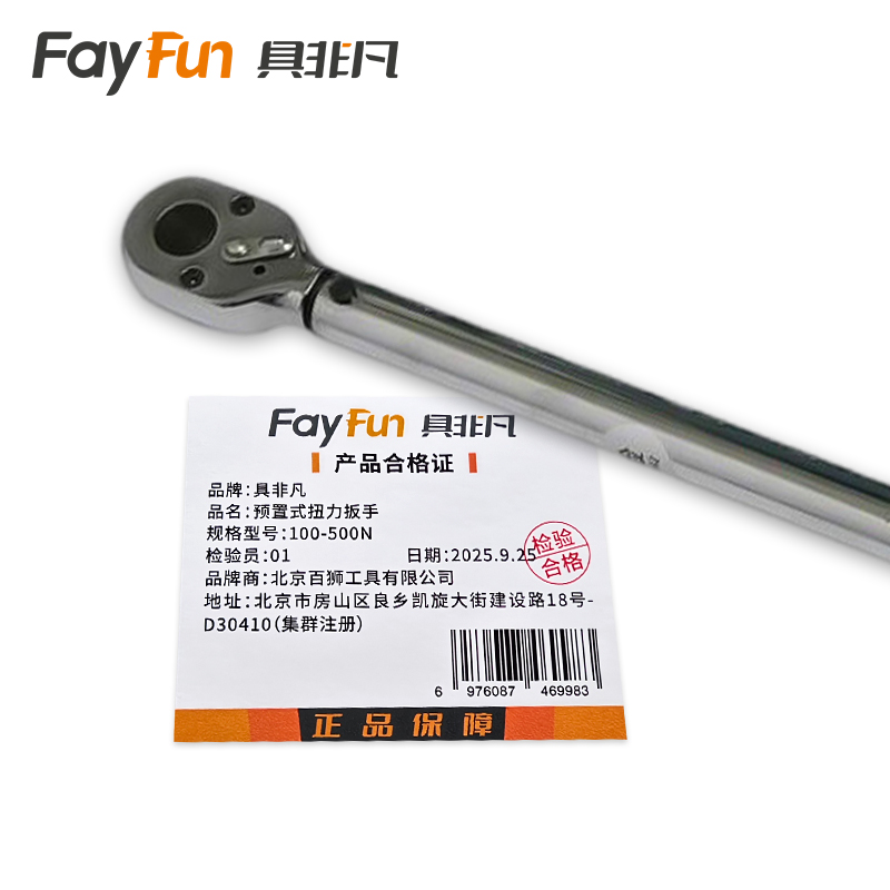 具非凡 预置式扭力扳手 100-500N把高清大图