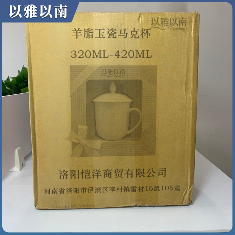 以雅以南 羊脂玉瓷马克杯 320ML-420ML 个高清大图