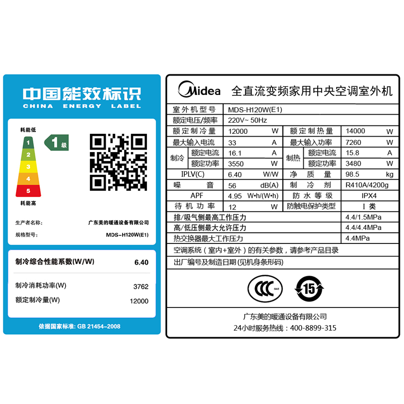 美的(Midea)5匹 全直流变频多联机风管式小多联机厨房空调MDS-H120W(E1)一拖四[安装和材料需另外收费]