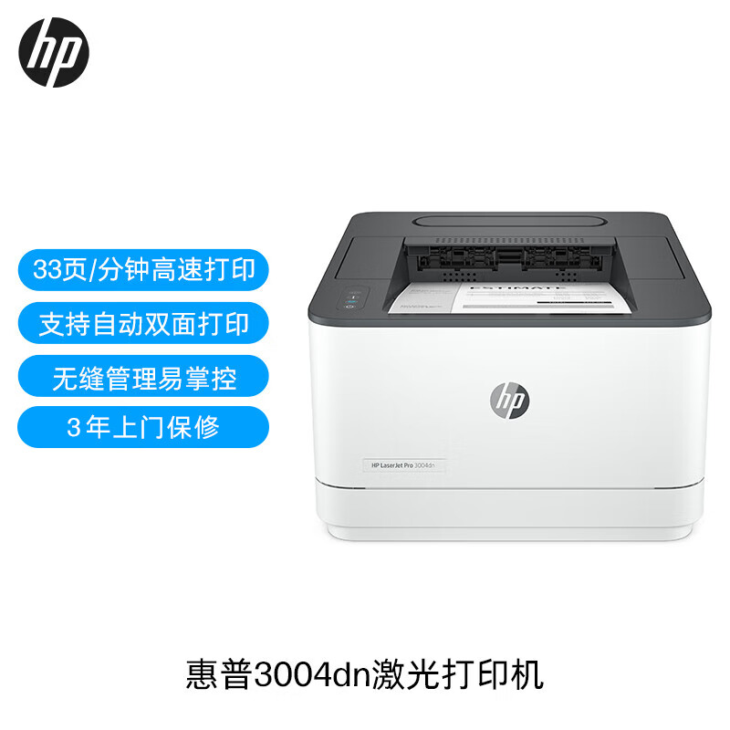 惠普(hp) 3004dn自动双面黑白激光打印机