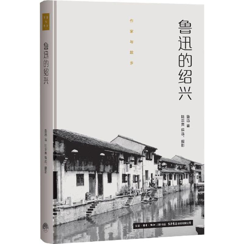 【M】鲁迅的绍兴-9787807681571