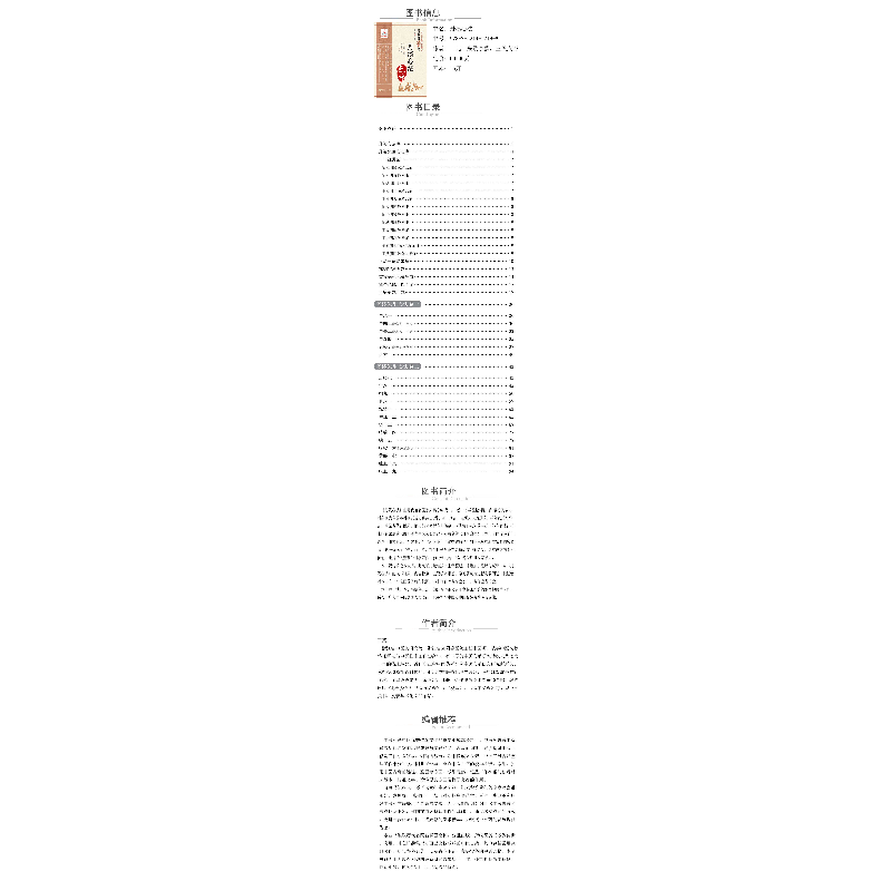醉染图书丹溪心法(中医古籍名家点评丛书)9787521417166高清大图