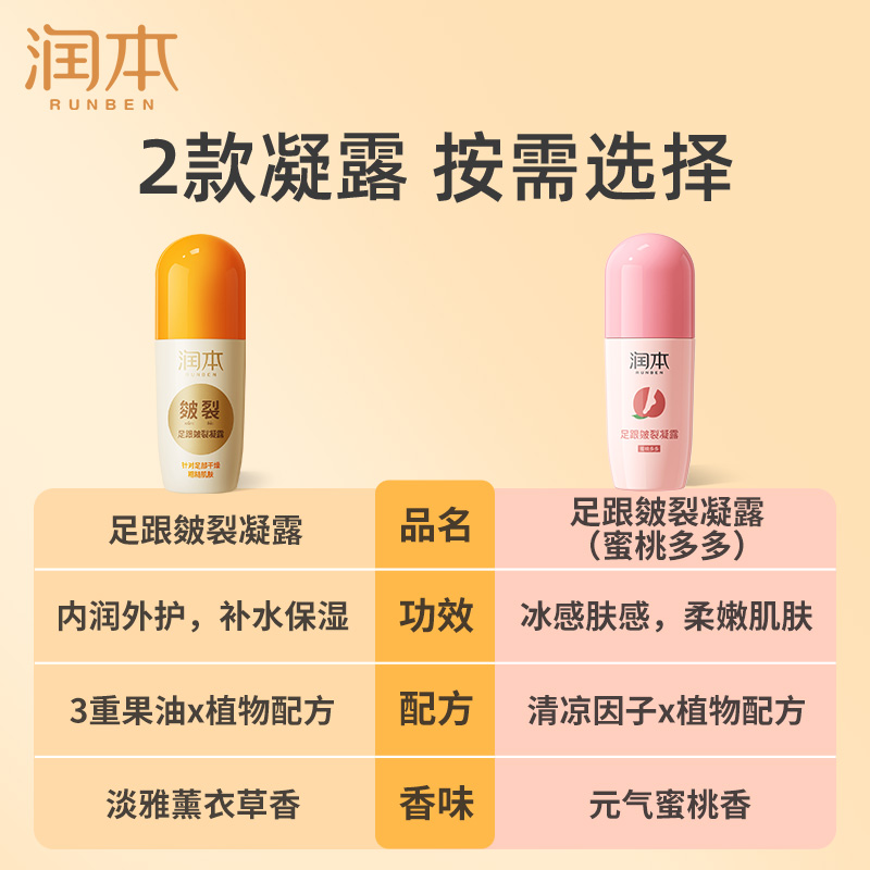 润本 足跟皴裂凝露（蜜桃多多）60ml-足跟皴裂凝露（蜜桃多多）;60ml*1支高清大图