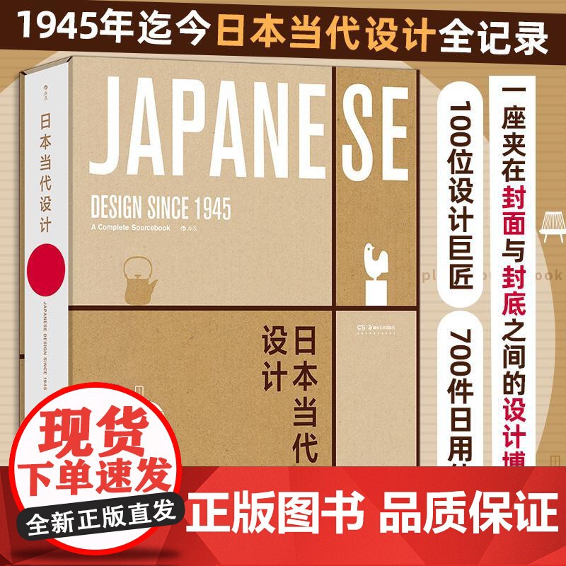 日本当代设计 著者[美]娜奥米波洛克译者王昉湖南美术出版社高清大图