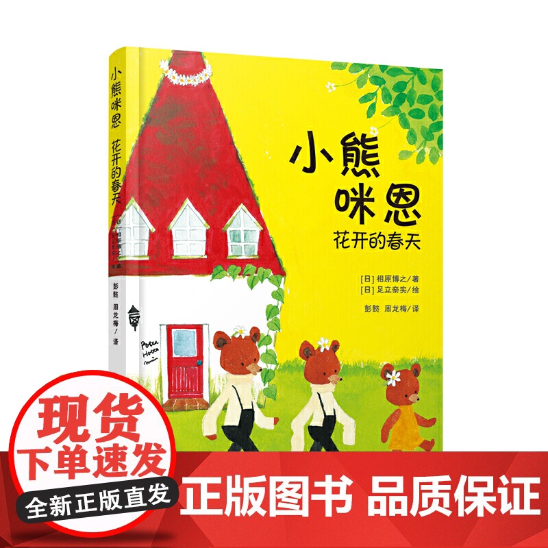 小熊咪恩全4册 快乐的野餐温暖的冬天花开的春天幸福的圣诞3456岁儿童绘本早教图画书亲子阅读宝宝睡前故事上海译文高清大图