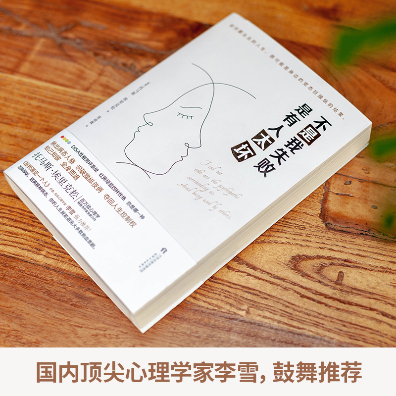 醉染图书不是我失败 是有人太坏9787201142425高清大图