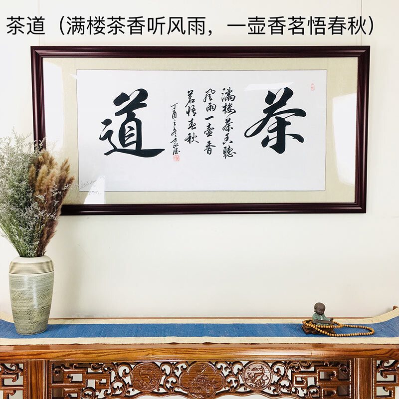 甘斯能量 Gansenergy 装饰摆件茶道茶室茶艺茶楼琴房挂画墙壁装饰字画客厅办公室手写真迹书法框茶道 172 cm 实木裱框 价格图片品牌报价 苏宁易购花喜鹊家居专营店
