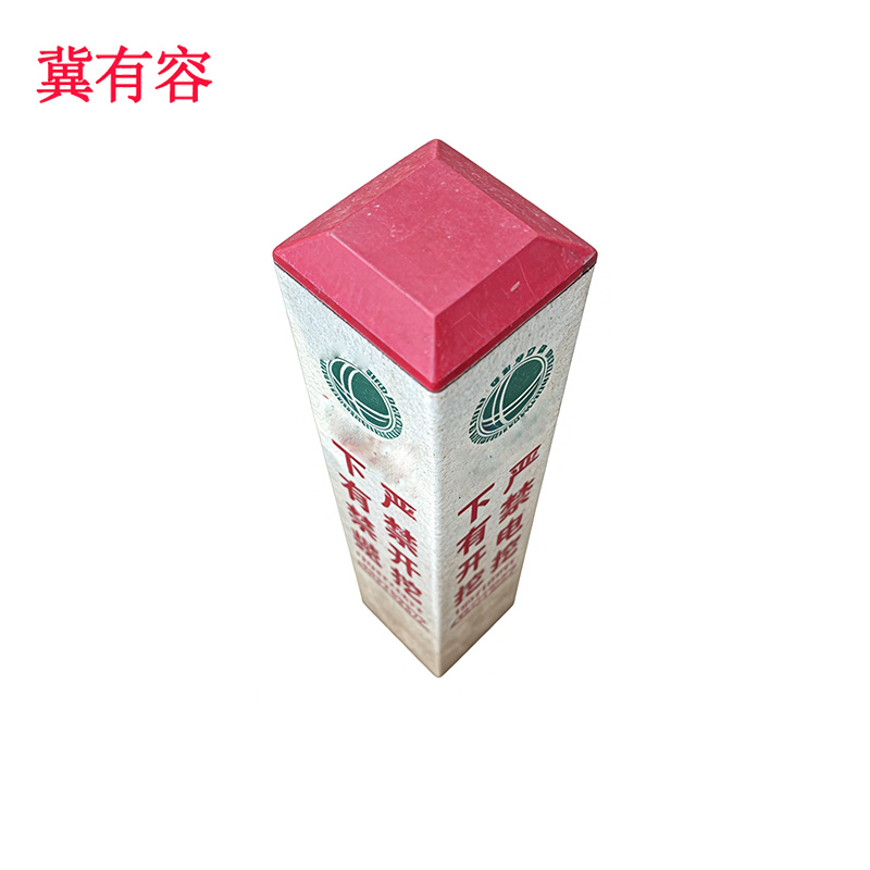 冀有容 安全警示地埋标志桩 JYR-019 根高清大图