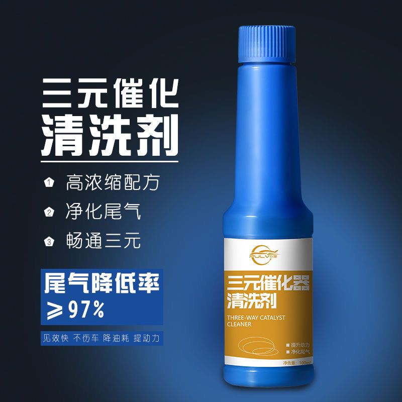 汽车用品三元催化清洗剂免拆氧传感器发动机车内部清洁尾气除积碳 尝鲜:三元催化清洗剂单瓶装