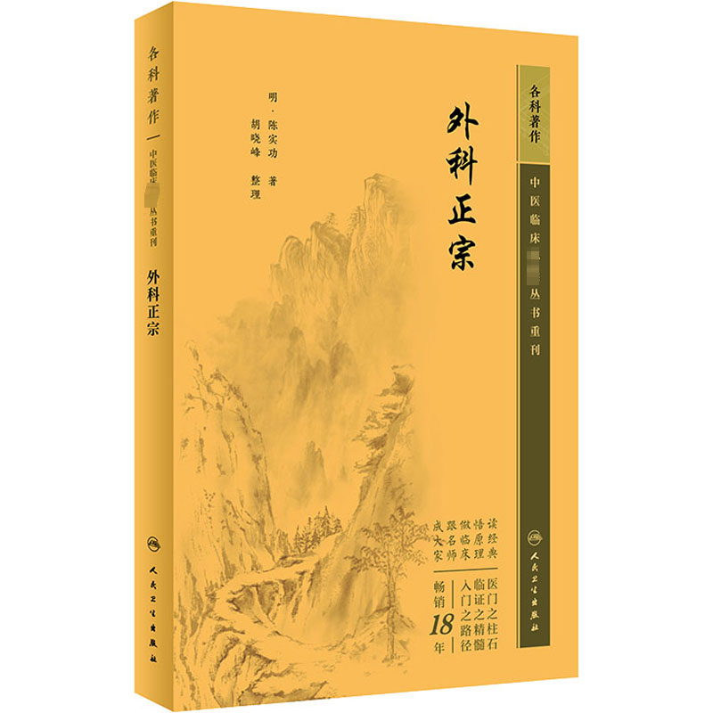 [M]外科正宗-9787117344647高清大图