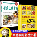【醉染正版】餐桌上的中药家庭营养养生餐菜谱家常菜大全中医食疗养生书家常营养餐一日三餐健康药膳食谱做菜书籍营养学舌尖上的常