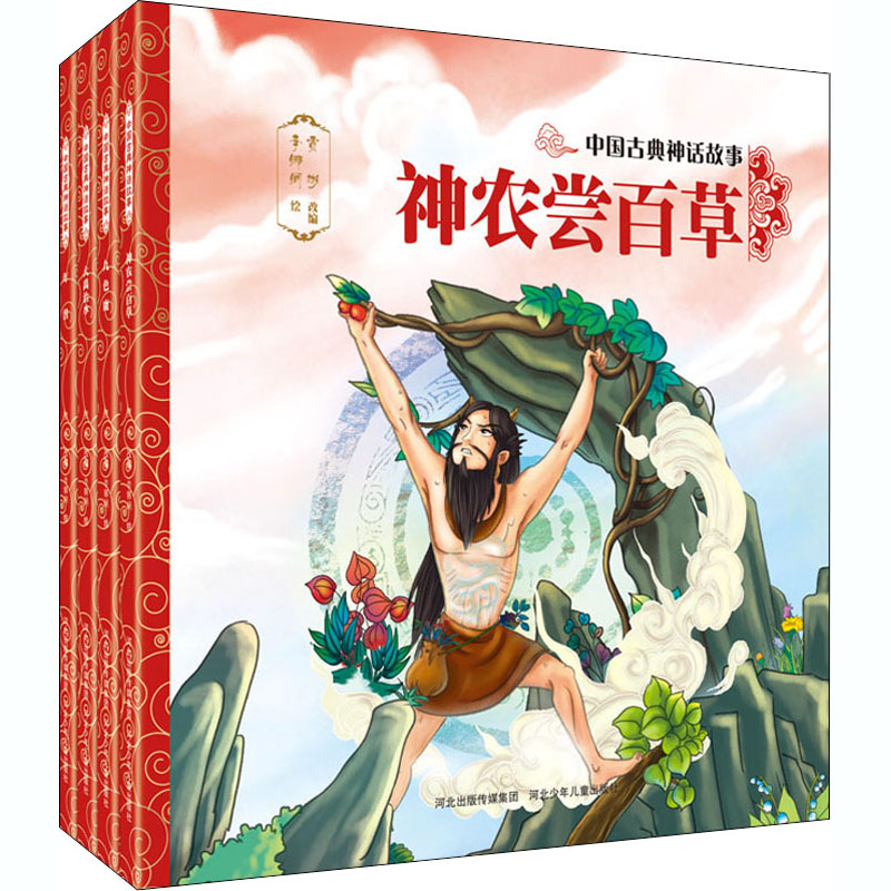 [M]中国古典神话故事第3辑(全4册)-9787559534736高清大图