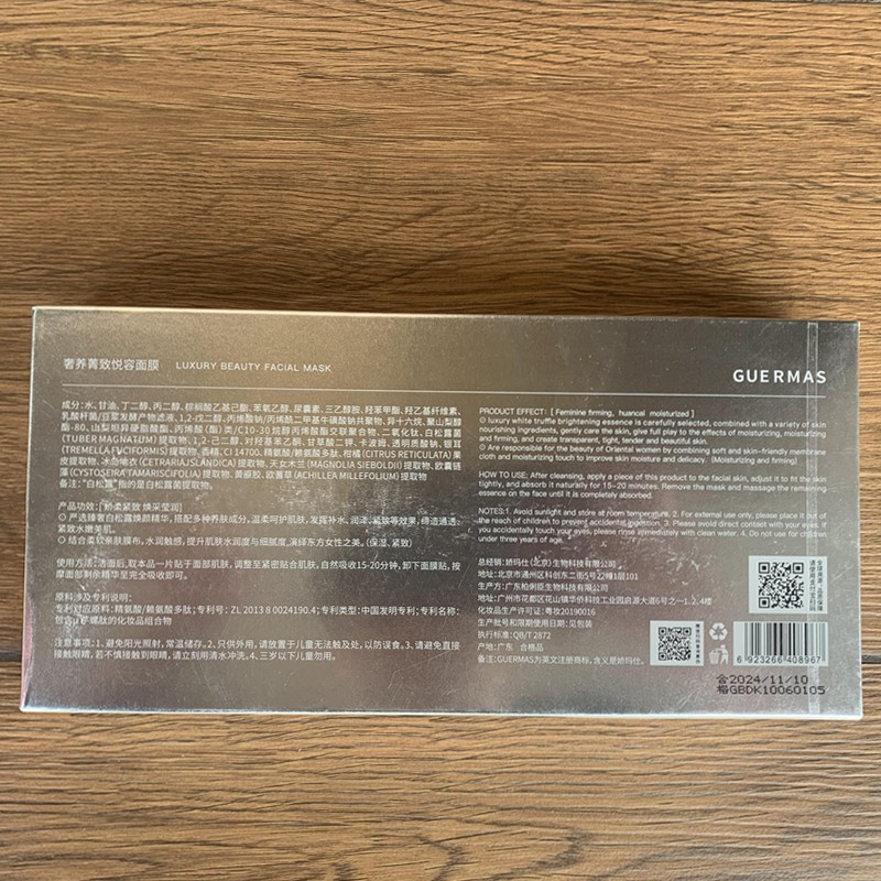娇玛仕(guermas) 化妆品悦容系列水乳霜护肤品7件套装洗面奶精华液眼霜 提拉紧致 白金线雕悦容面/膜5片