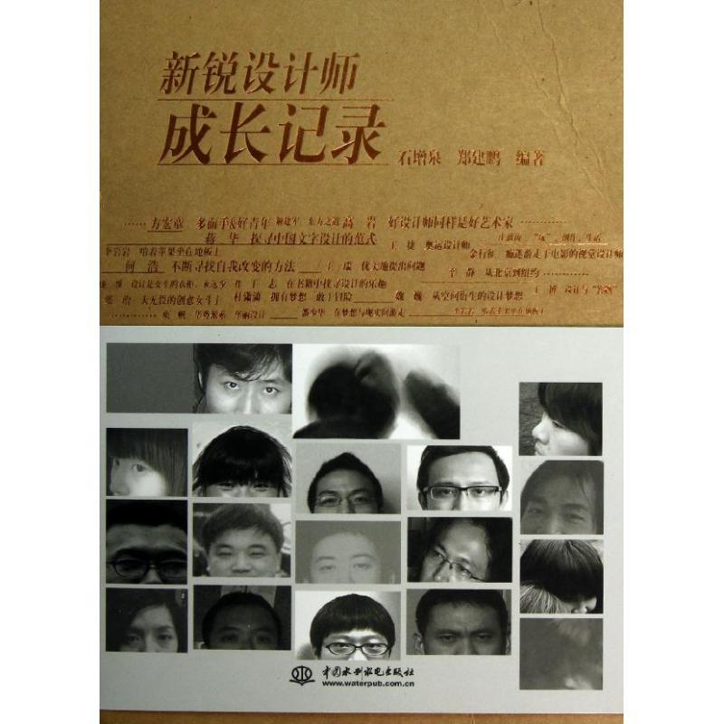 正版新书]新锐设计师成长记录石增泉9787517004240高清大图