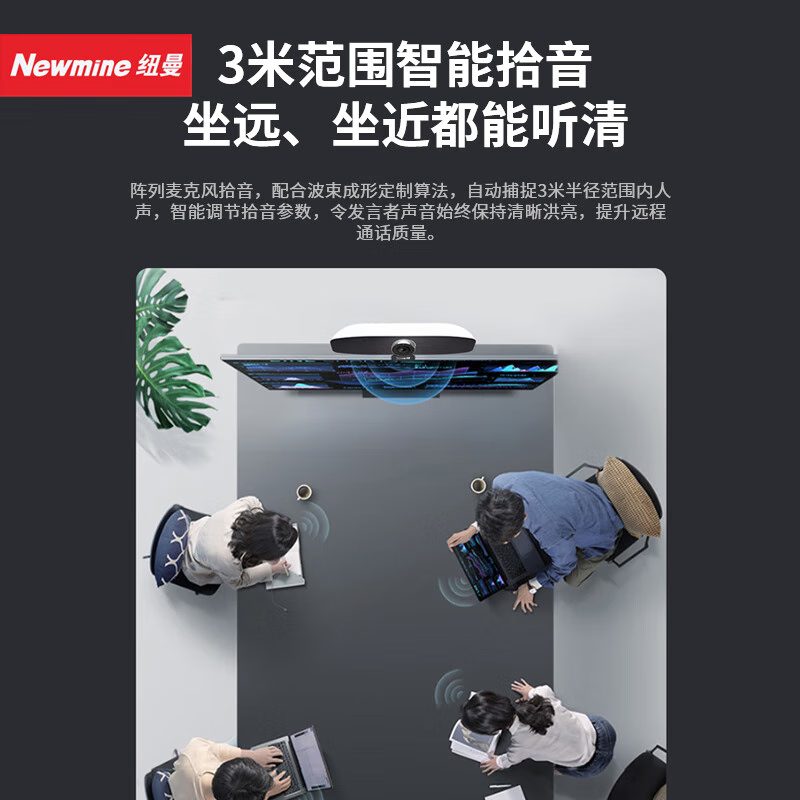 纽曼 NM-S02 高清音视频一体机2K会议摄像头拾音半径3米USB免驱适用10-30平米会议室 黑色高清大图