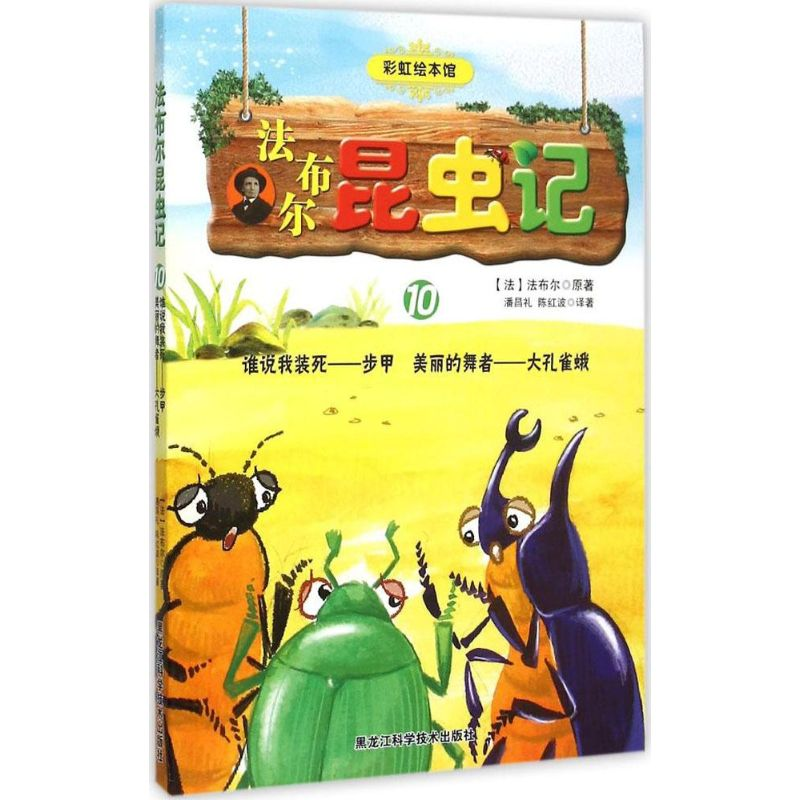 醉染图书法布尔昆虫记9787538884