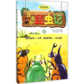 法布尔昆虫记