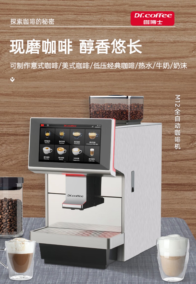 咖博士 M12-BIGPLUS 咖啡机商用意式全自动10英寸触摸屏办公室双系统多档研磨自定义咖啡饮品奶咖机高清大图