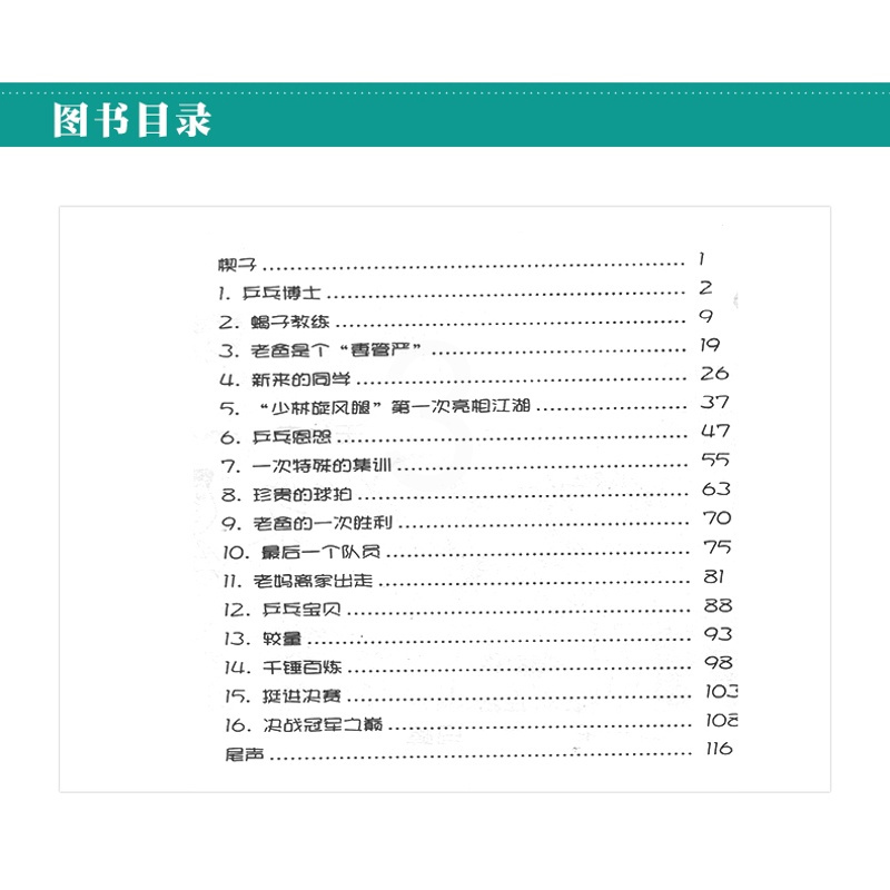 [正版]兵乓博士 奥运小子系列丛书 许迎坡 福建教育出版社 儿童文学 少儿课外读物 海峡出版