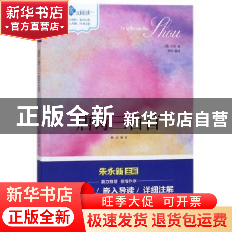 正版 唐诗三百首 (清)孙洙编 现代出版社 9787514355291 书籍