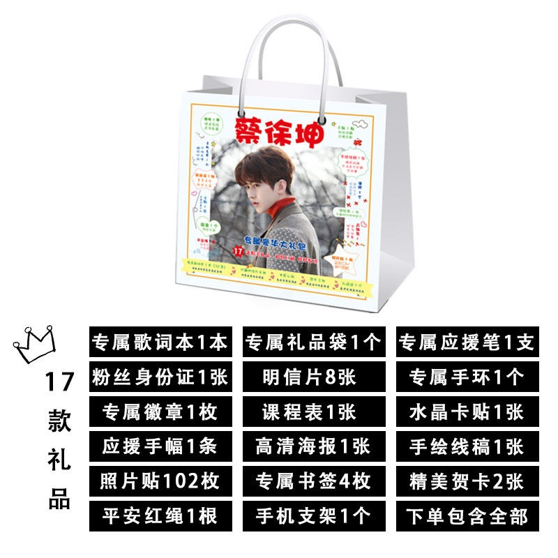 蔡徐坤应援大礼包礼盒 带明星歌词本笔记本明信片海报书签笔卡贴 封面1