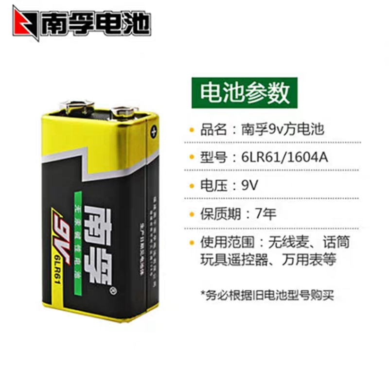 南孚9v电池九伏万能万用表9伏话筒玩具遥控9号不充电方电池
